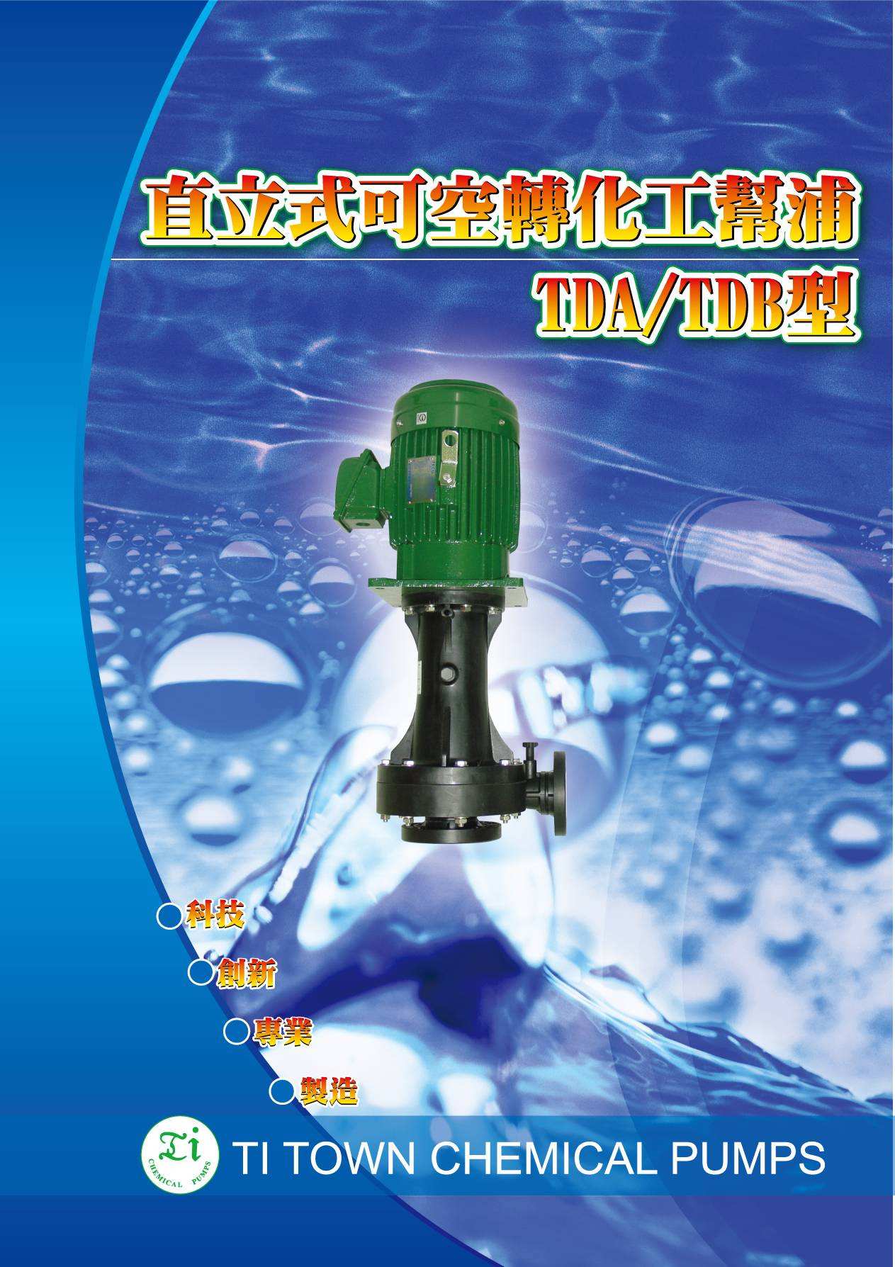 钛城化工泵 TDA-65SK-106VP